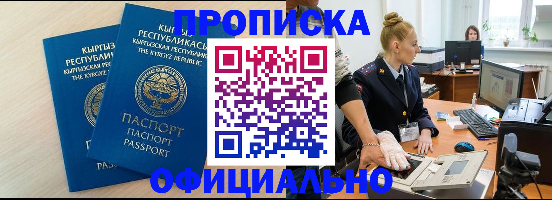 где прописаться в Баймаке