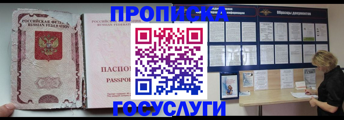 временная регистрация недорого в Баймаке