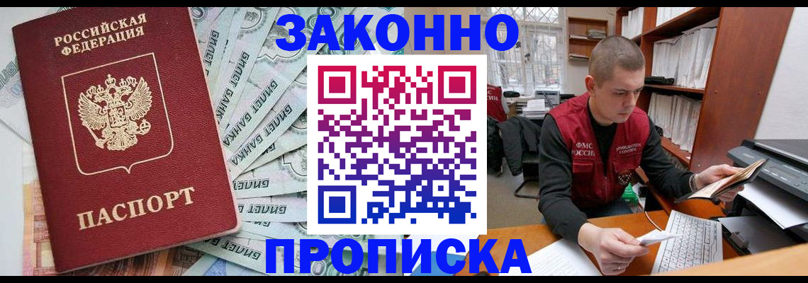 прописка в Баймаке